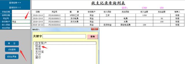 超赞Excel财务收支表，VBA窗格管理，查询汇总，分类统计单手操作