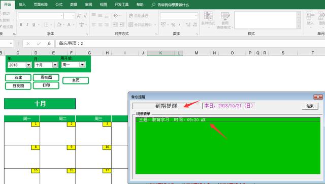 Excel高级工作计划管理，自带事项提醒，月日周视图无敌轻松