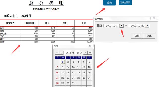 超赞Excel财务收支表，VBA窗格管理，查询汇总，分类统计单手操作