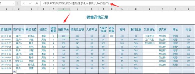 Excel销售统计套表，完整函数应用，统计查询快准狠