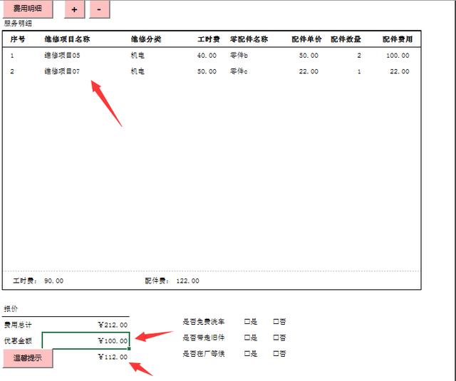 Excel窗格式维修工单,VBA快捷录入,自动打印统计,无脑简单