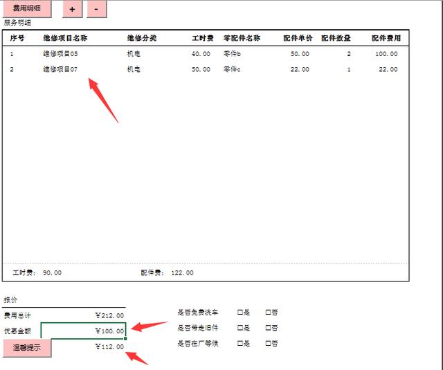 Excel窗格式维修工单，VBA快捷录入，自动打印统计，无脑简单