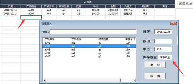 Excel进销存管理套表，入库自带提示，窗格管理超轻松，赶紧拿走