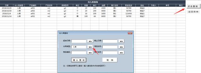 Excel进销存系统，VBA窗口录入集成版，自动库存超便利