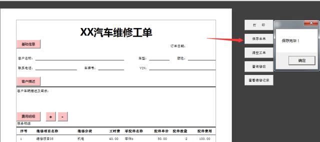 Excel窗格式维修工单，VBA快捷录入，自动打印统计，无脑简单