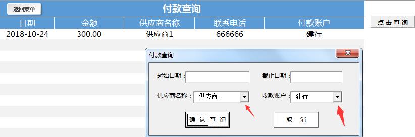 Excel财务应付管理系统，弹窗精简录入，收付款汇总全自动操作
