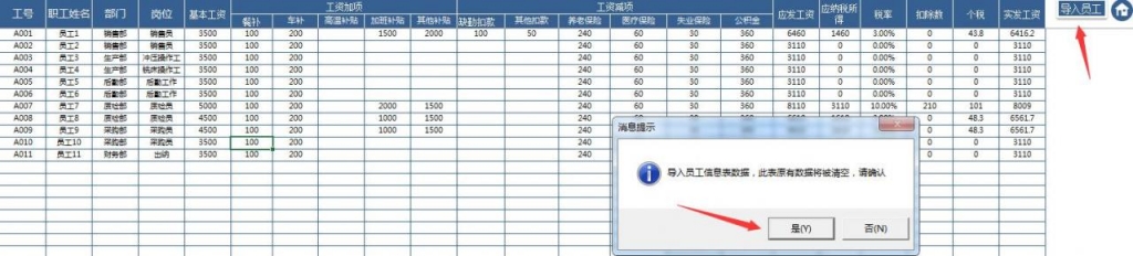 Excel新个税实用工资系统，VBA管理，工资条查询统计一键操作