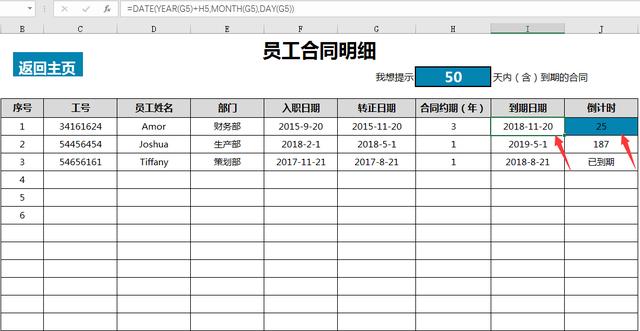 Excel合同管理套表，轻简设计，合同提醒查询，绝对不卡