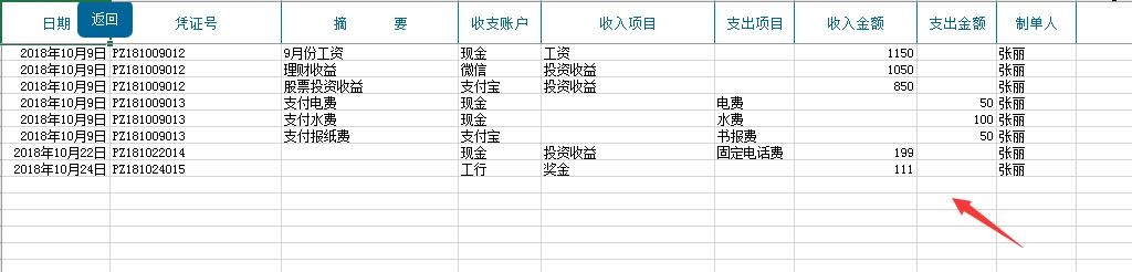 超赞Excel财务收支表，VBA窗格管理，查询汇总，分类统计单手操作