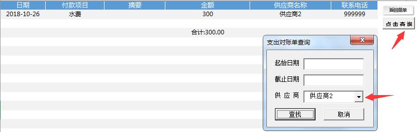 Excel财务应付管理系统，弹窗精简录入，收付款汇总全自动操作