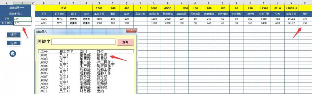 Excel新个税实用工资系统，VBA管理，工资条查询统计一键操作