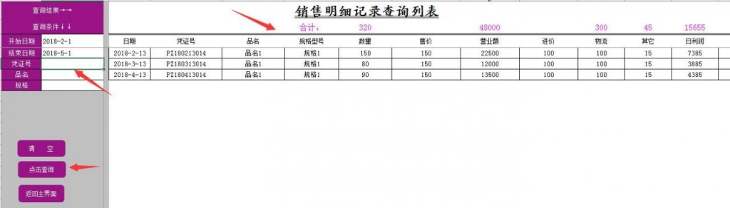 Excel销售管理系统，弹窗凭证记账，自带图表分析，管理超轻松