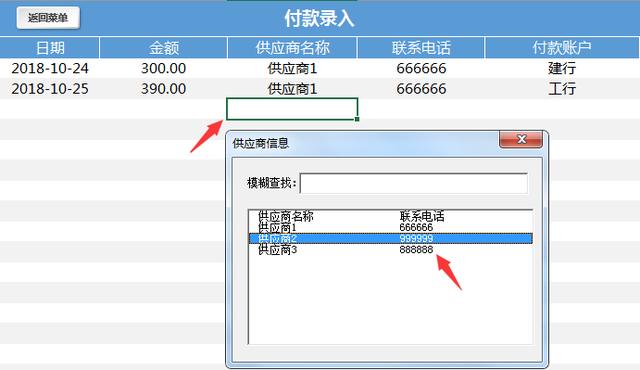 Excel财务应付管理系统，弹窗精简录入，收付款汇总全自动操作