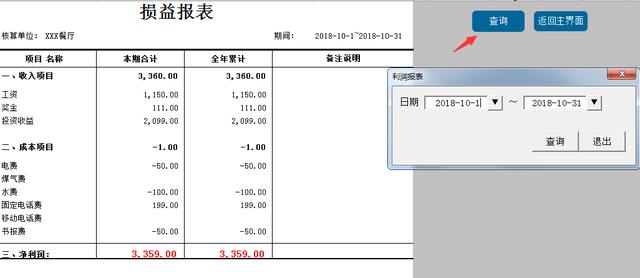 超赞Excel财务收支表，VBA窗格管理，查询汇总，分类统计单手操作