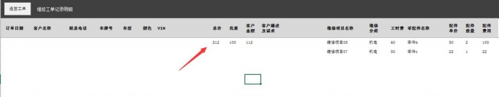 Excel窗格式维修工单,VBA快捷录入,自动打印统计,无脑简单