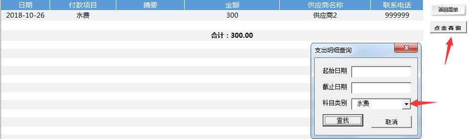 Excel财务应付管理系统，弹窗精简录入，收付款汇总全自动操作