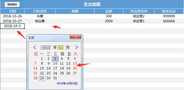 Excel财务应付管理系统，弹窗精简录入，收付款汇总全自动操作