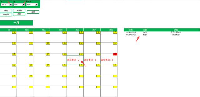 Excel高级工作计划管理，自带事项提醒，月日周视图无敌轻松