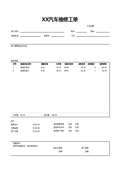 Excel窗格式维修工单,VBA快捷录入,自动打印统计,无脑简单