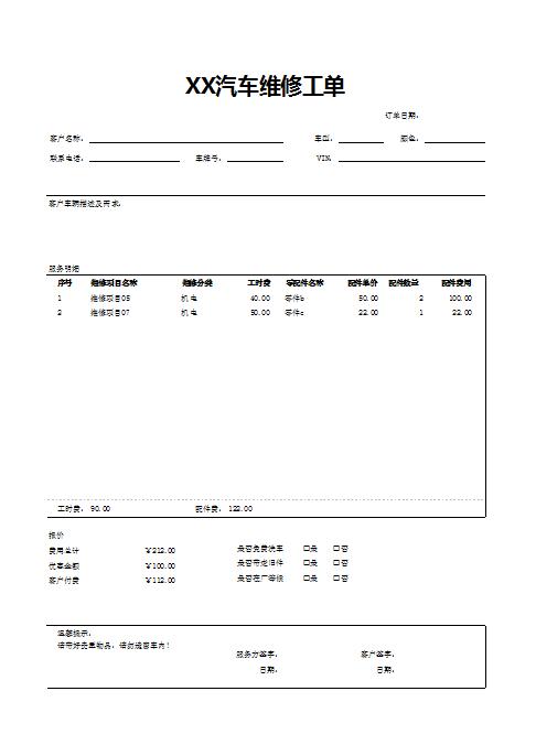 Excel窗格式维修工单，VBA快捷录入，自动打印统计，无脑简单