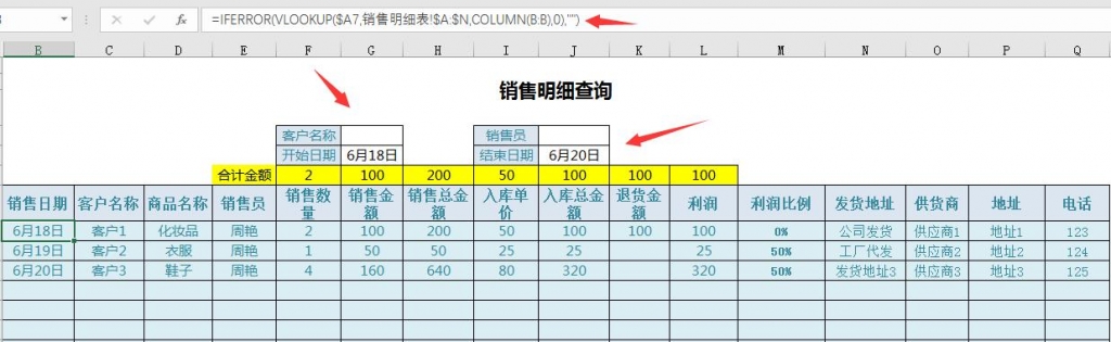 Excel销售统计套表，完整函数应用，统计查询快准狠