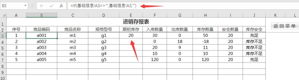 Excel进销存管理套表，VBA窗格录入，自动库存，应收应付快捷操作