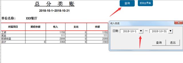 超赞Excel财务收支表，VBA窗格管理，查询汇总，分类统计单手操作