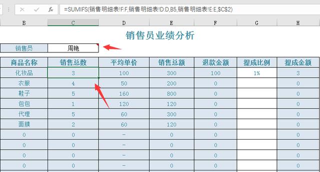 Excel销售统计套表，完整函数应用，统计查询快准狠