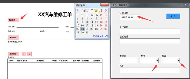 Excel窗格式维修工单,VBA快捷录入,自动打印统计,无脑简单