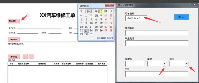 Excel窗格式维修工单，VBA快捷录入，自动打印统计，无脑简单