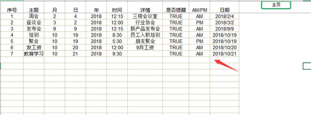 Excel高级工作计划管理，自带事项提醒，月日周视图无敌轻松