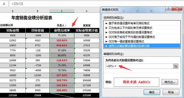 Excel年度业绩分析报表，自动变色显示，多图表分析高清直观