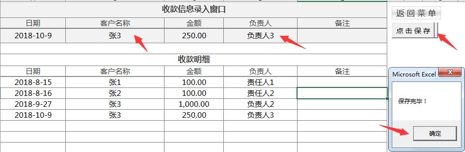 Excel进销存管理套表，VBA窗格录入，自动库存，应收应付快捷操作