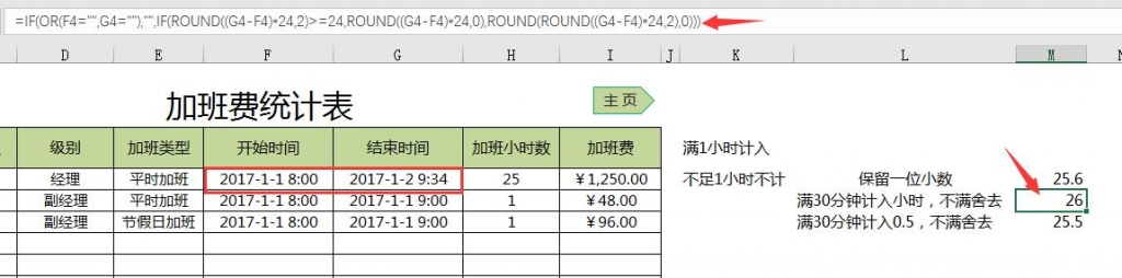 Excel员工加班时长统计套表，分类加班费计算，设置查询随心所欲