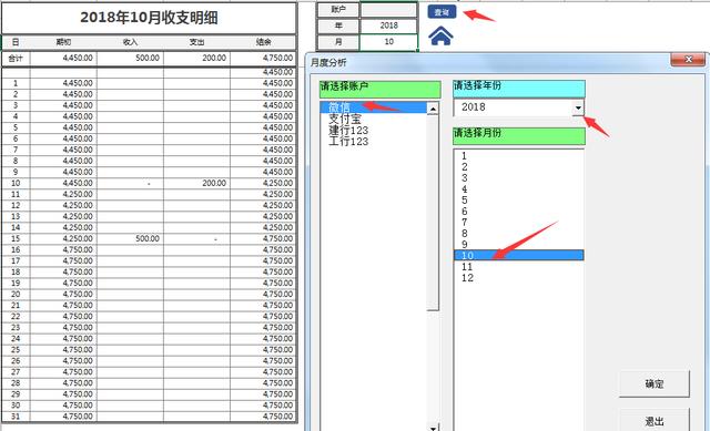 Excel财务收支统计管理系统，VBA窗格便捷录入，汇总盘点一键操作