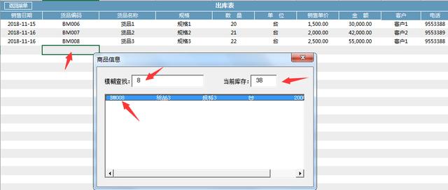 Excel代码进销存套表，自带模糊查找，入库库存提醒，告别加班