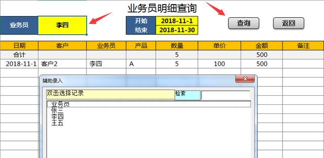 Excel销售管理系统，弹窗式录入查询，多条件汇总查询快手轻松