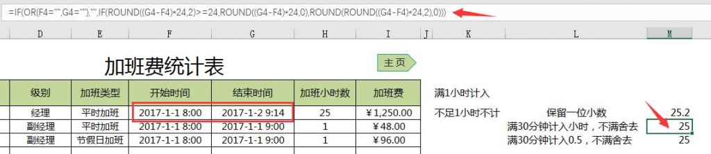 Excel员工加班时长统计套表，分类加班费计算，设置查询随心所欲