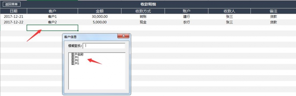 Excel进销存管理系统，VBA窗格操作，库存统查单手操作，告别加班