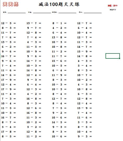 Excel小学四则运算练习题，加减乘除随机出题，F9刷新直接打印