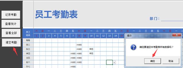 Excel员工考勤表，完美批量录入，自动日期统计，VBA设计超轻松