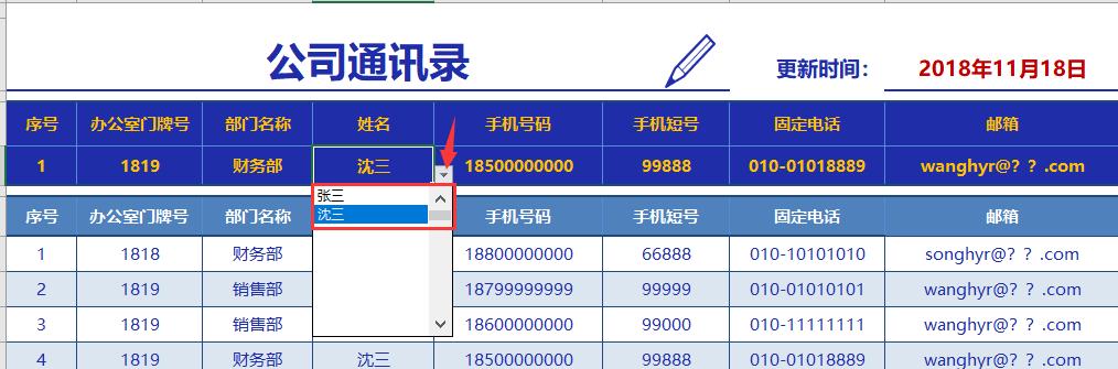 Excel公司通讯录，完美多条件查询，简洁大气，通用万能