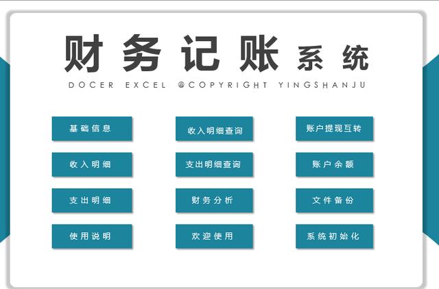 Excel财务记账管理系统，收支弹窗记账，分类汇总图表直接显示