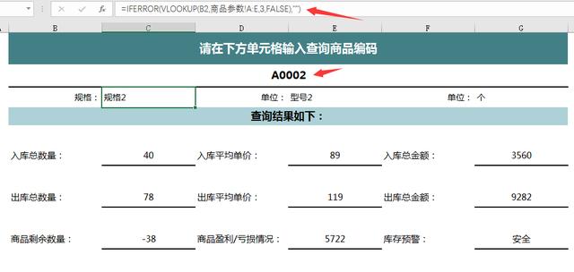 Excel完整函数进销存，自动库存预警，盘点报表，轻松套用不加班