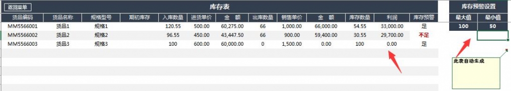 Excel进销存管理系统，VBA窗格操作，库存统查单手操作，告别加班