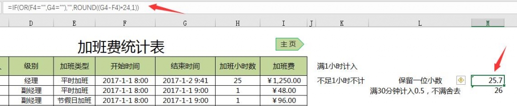 Excel员工加班时长统计套表，分类加班费计算，设置查询随心所欲