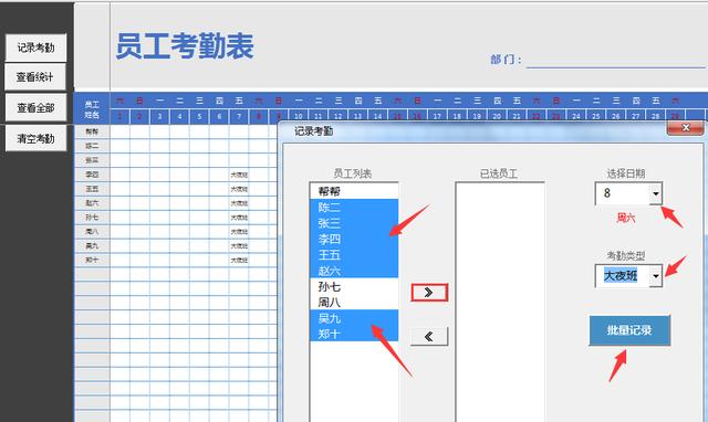 Excel员工考勤表，完美批量录入，自动日期统计，VBA设计超轻松