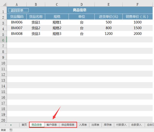 Excel代码进销存套表，自带模糊查找，入库库存提醒，告别加班