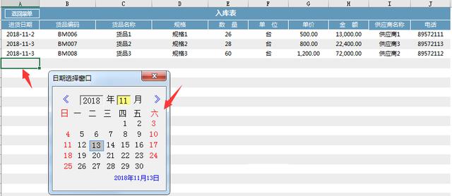 Excel代码进销存套表，自带模糊查找，入库库存提醒，告别加班