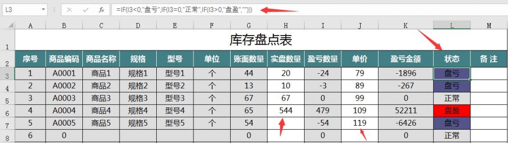 Excel完整函数进销存，自动库存预警，盘点报表，轻松套用不加班